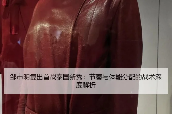 zou-shi-ming-fu-chu-shou-zhan-tai-guo-xin-xiu-jie-zou-yu-ti-neng-fen-pei-de-zhan-shu-shen-du-jie-xi-1-435.jpg